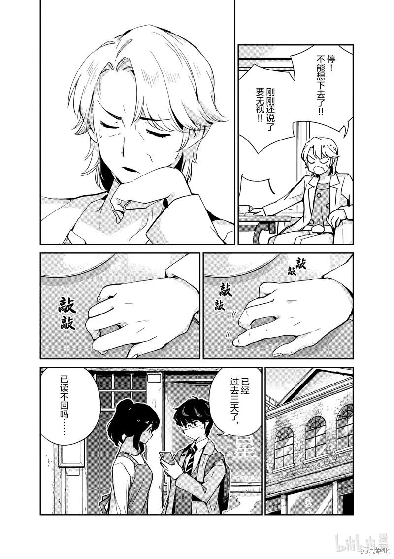 第98话-真的要结婚吗？！-若木民喜（第13张）