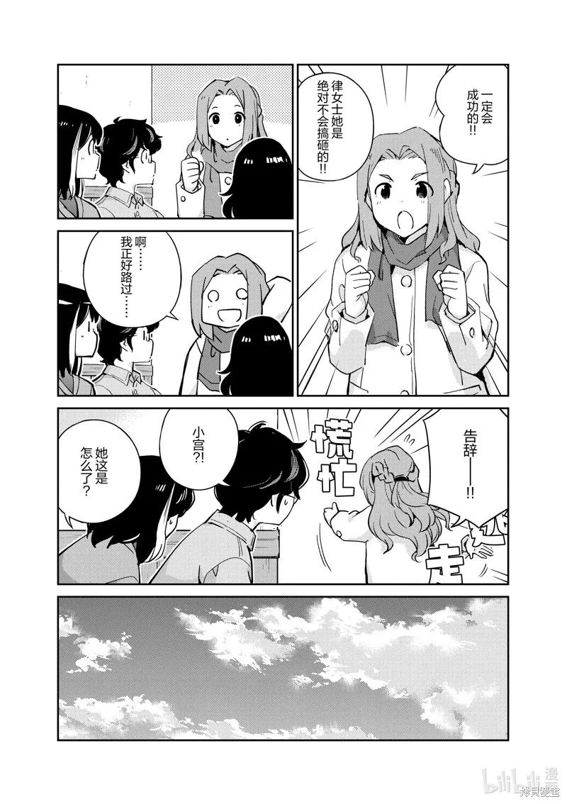 第98话-真的要结婚吗？！-若木民喜（第9张）