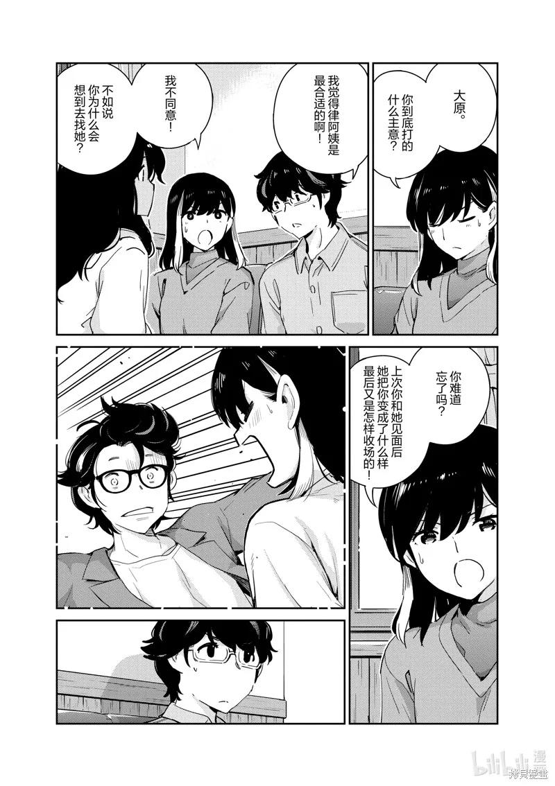 第98话-真的要结婚吗？！-若木民喜（第1张）