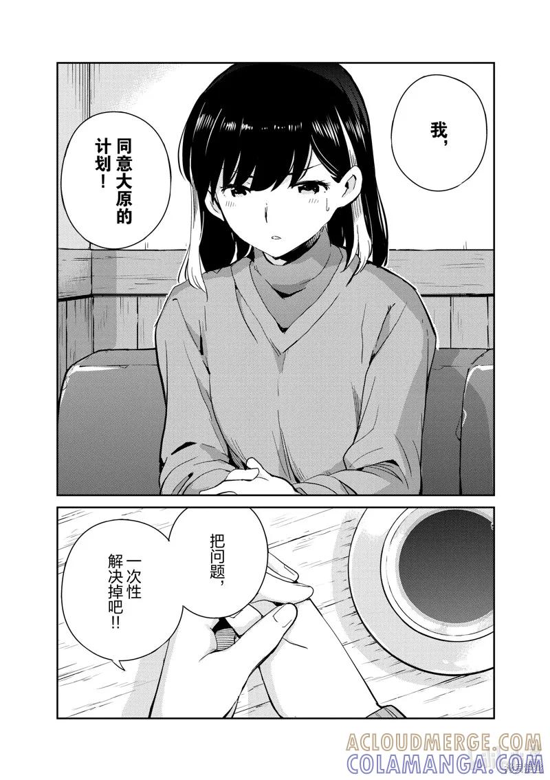 第98话-真的要结婚吗？！-若木民喜（第8张）