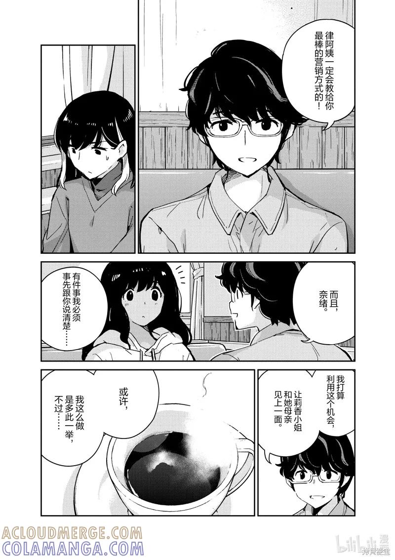第98话-真的要结婚吗？！-若木民喜（第4张）