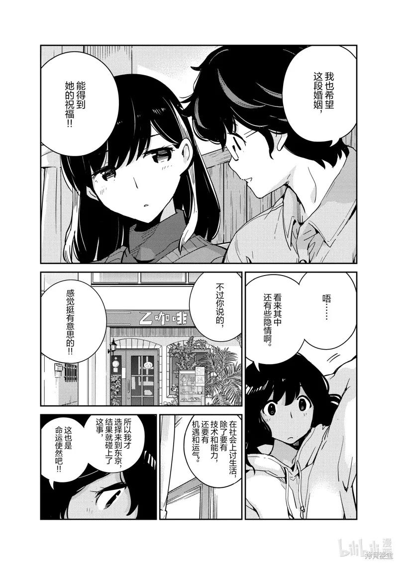 第98话-真的要结婚吗？！-若木民喜（第5张）