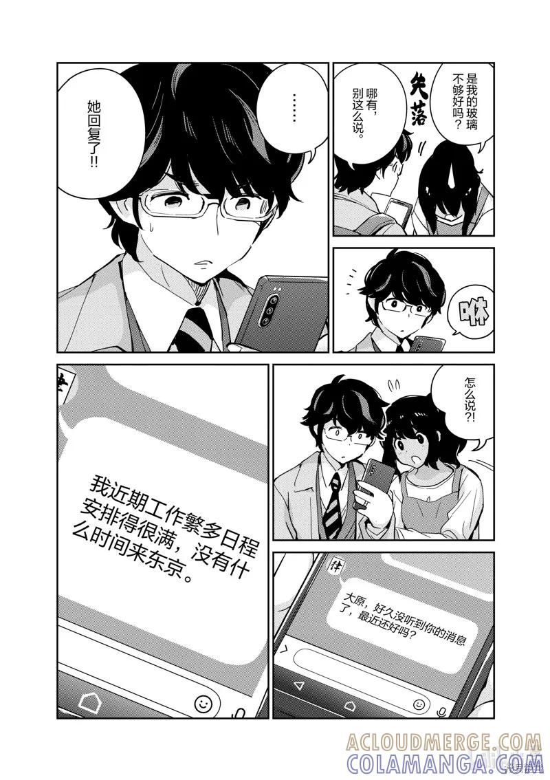 第98话-真的要结婚吗？！-若木民喜（第14张）