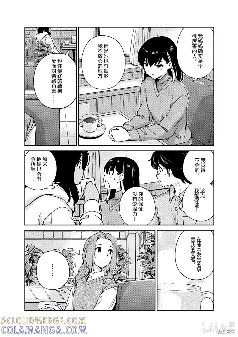 第98话-真的要结婚吗？！-若木民喜（第2张）