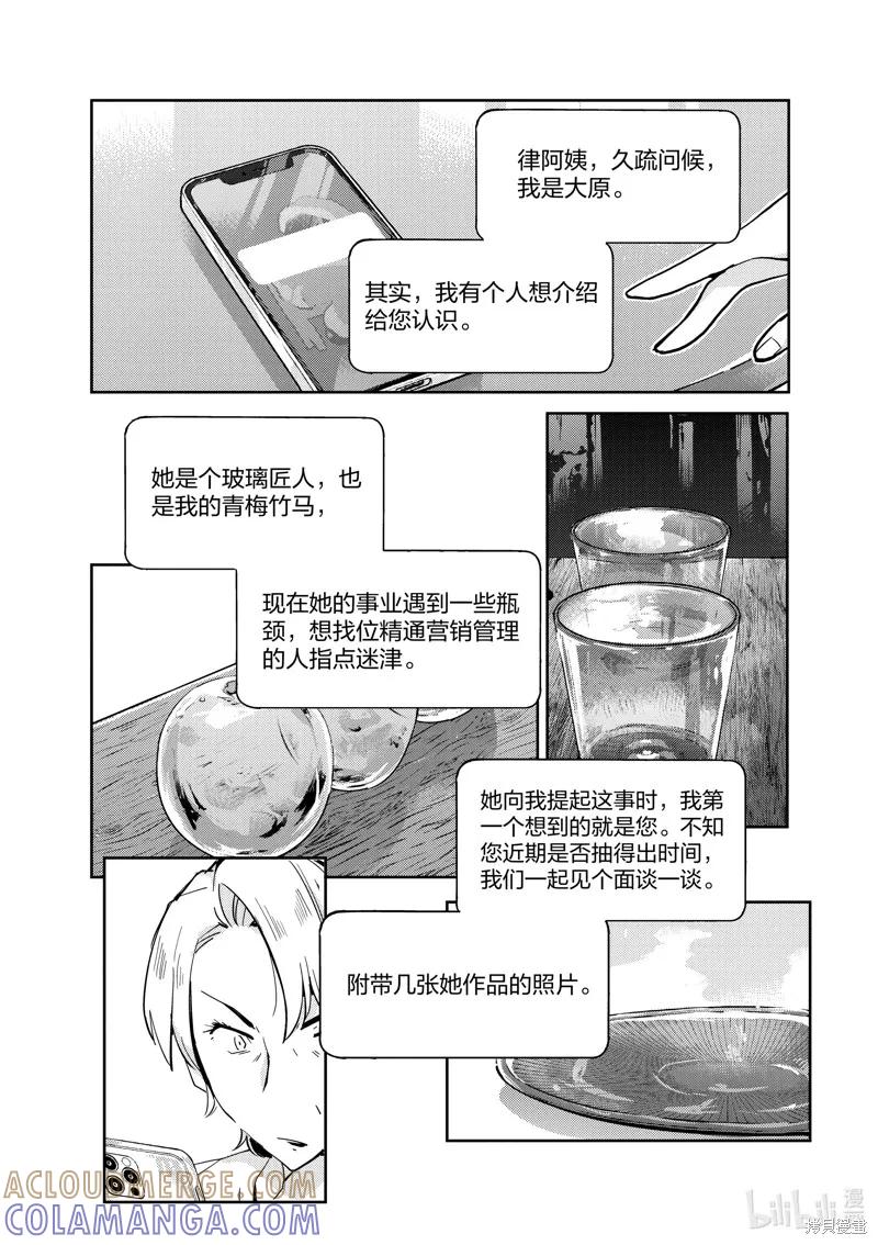 第98话-真的要结婚吗？！-若木民喜（第10张）