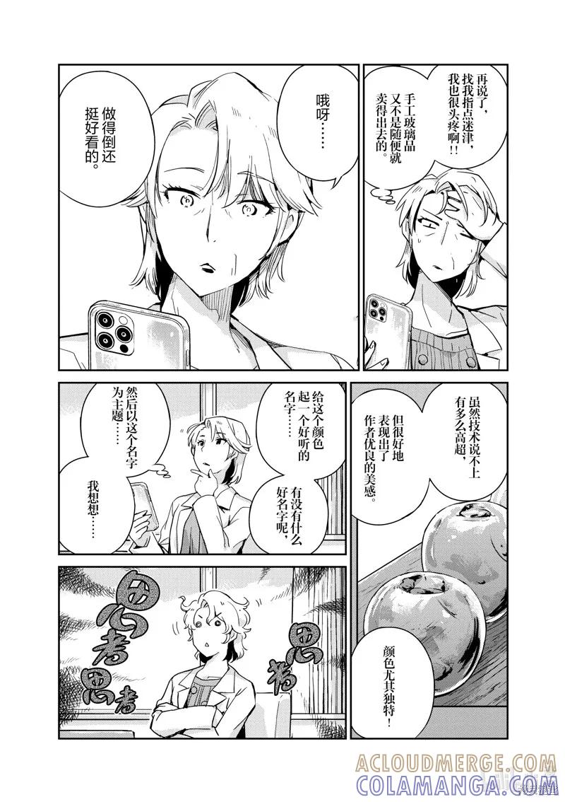 第98话-真的要结婚吗？！-若木民喜（第12张）