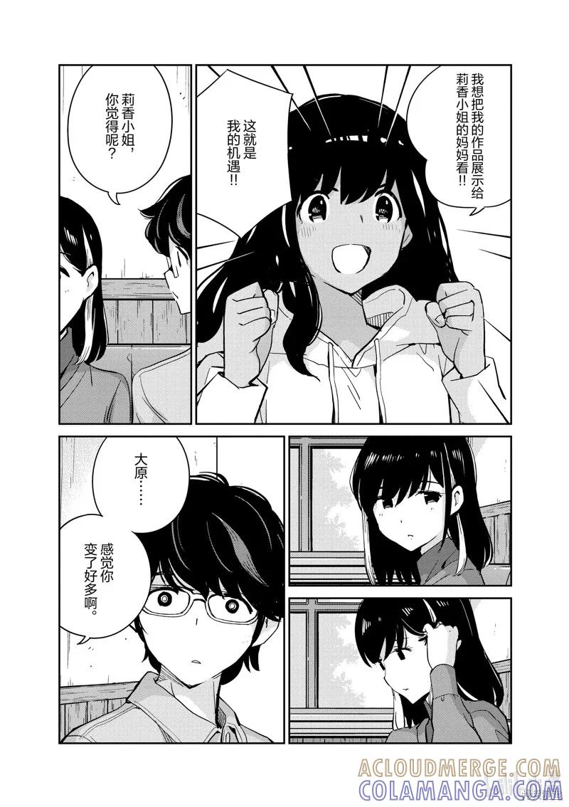 第98话-真的要结婚吗？！-若木民喜（第6张）