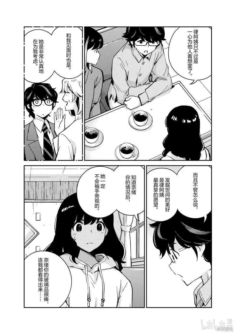 第98话-真的要结婚吗？！-若木民喜（第3张）