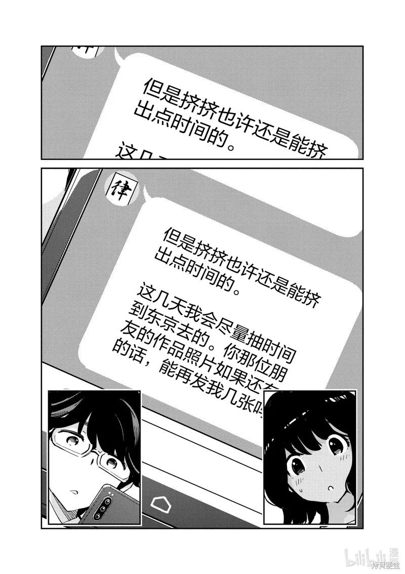 第98话-真的要结婚吗？！-若木民喜（第15张）