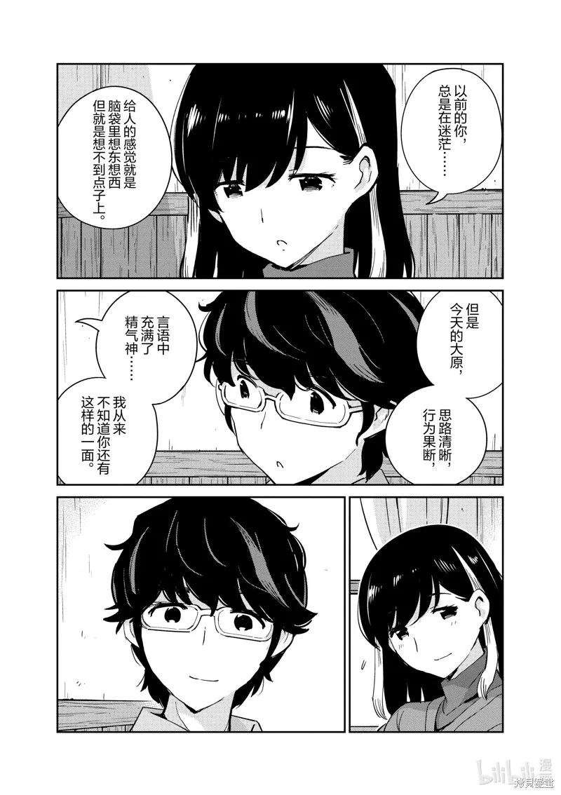 第98话-真的要结婚吗？！-若木民喜（第7张）