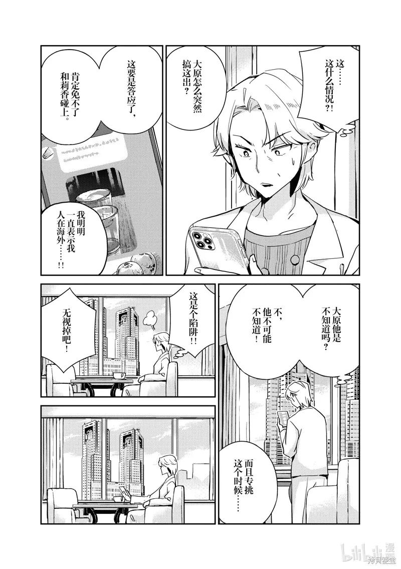 第98话-真的要结婚吗？！-若木民喜（第11张）