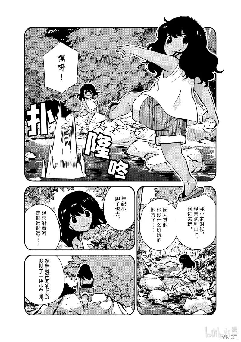 第99话-真的要结婚吗？！-若木民喜（第9张）