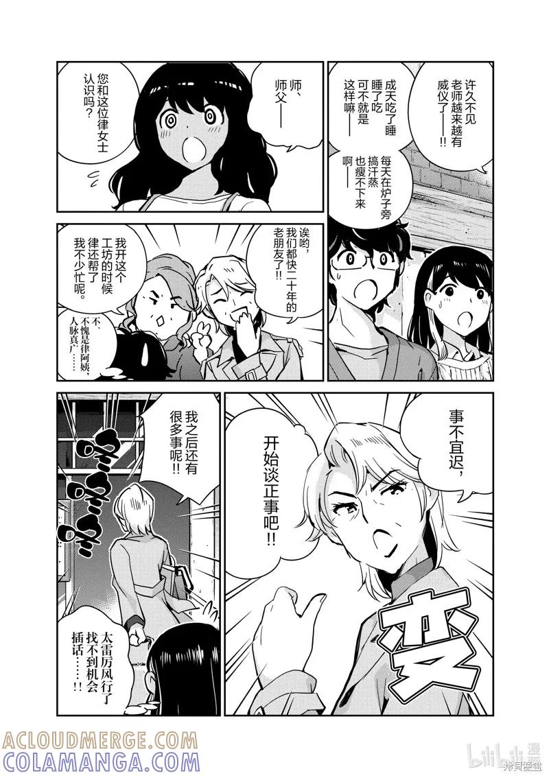 第99话-真的要结婚吗？！-若木民喜（第2张）