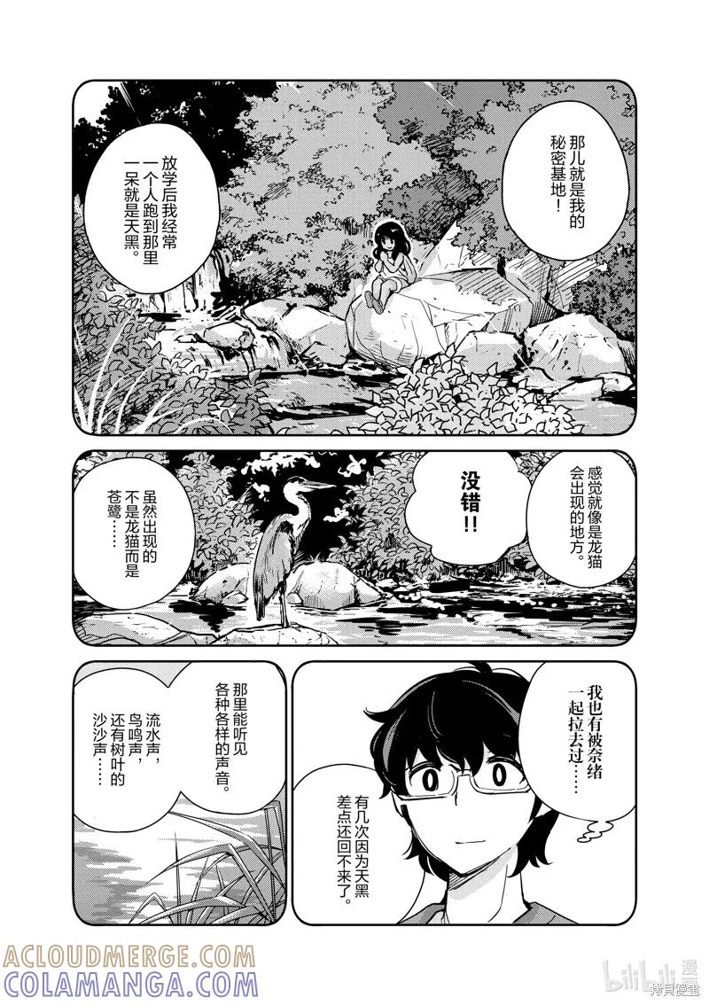 第99话-真的要结婚吗？！-若木民喜（第10张）