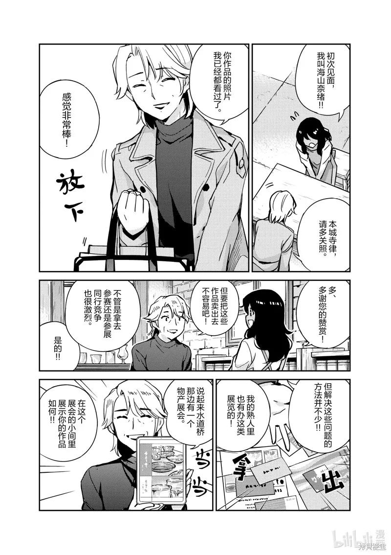 第99话-真的要结婚吗？！-若木民喜（第3张）