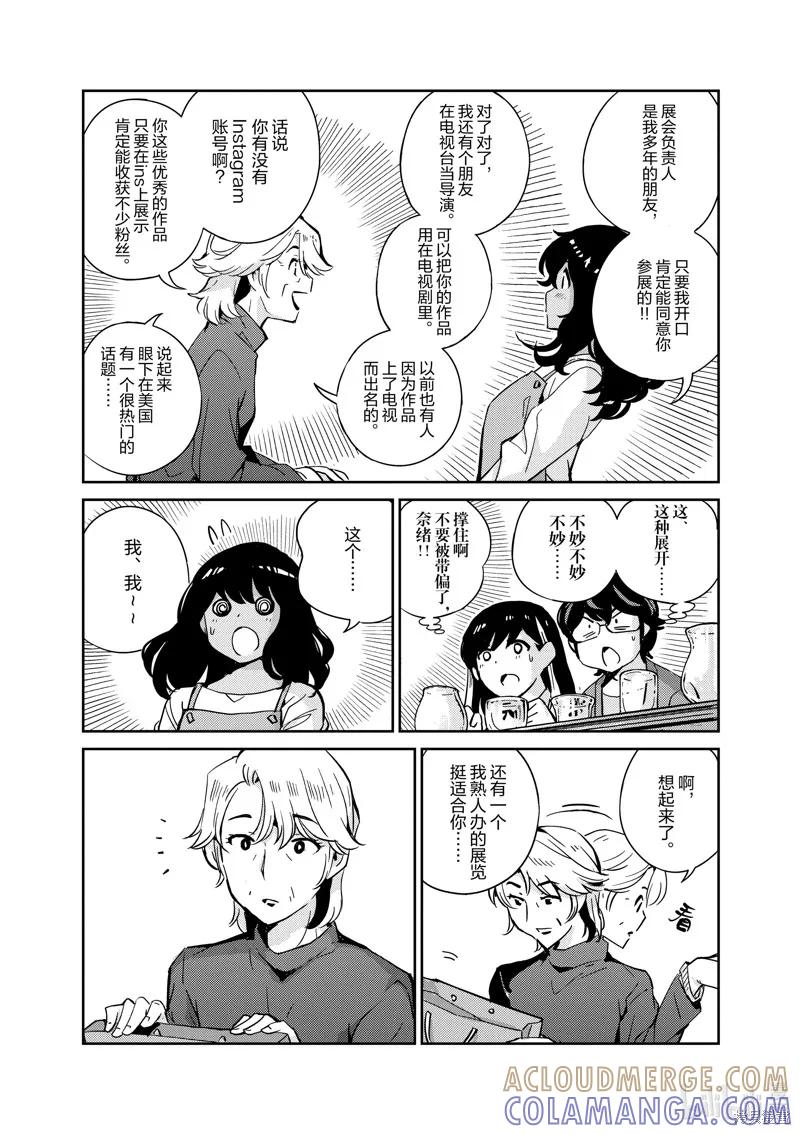 第99话-真的要结婚吗？！-若木民喜（第4张）