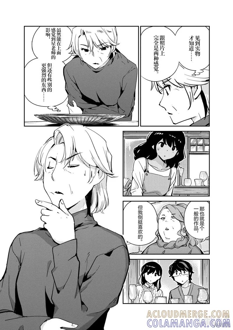 第99话-真的要结婚吗？！-若木民喜（第6张）