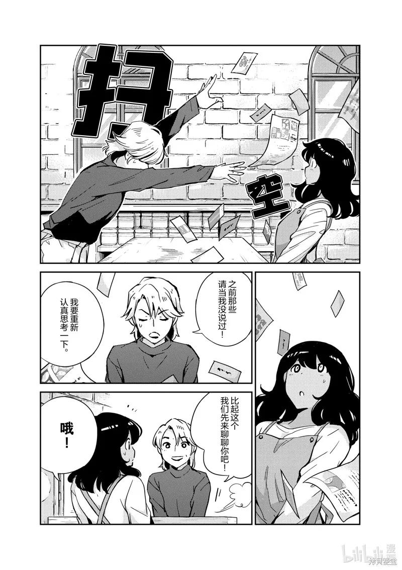 第99话-真的要结婚吗？！-若木民喜（第7张）