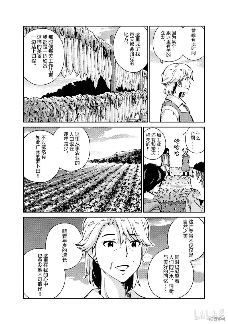 第100话-真的要结婚吗？！-若木民喜（第9张）