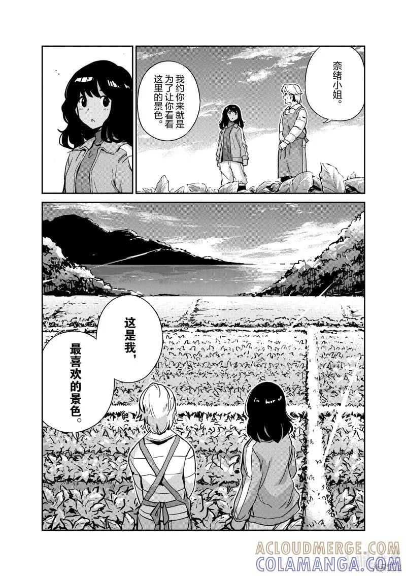 第100话-真的要结婚吗？！-若木民喜（第8张）