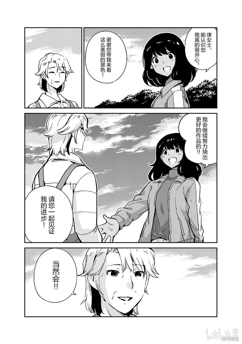 第100话-真的要结婚吗？！-若木民喜（第13张）