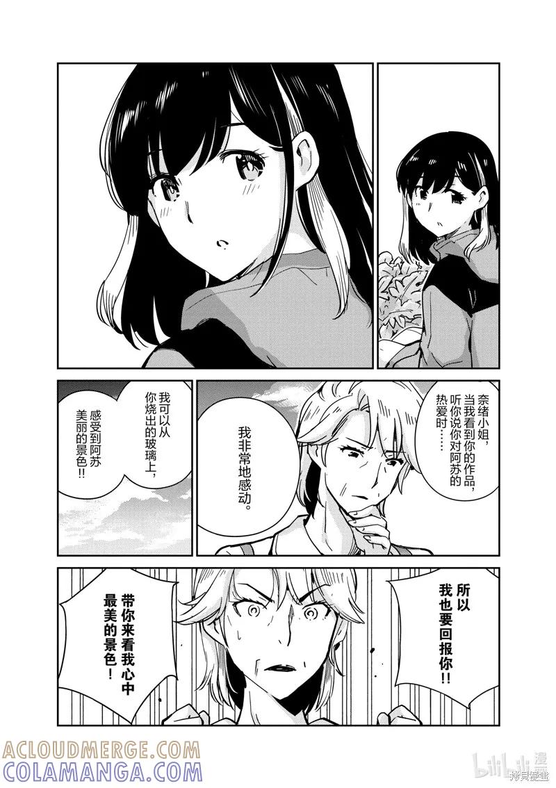 第100话-真的要结婚吗？！-若木民喜（第10张）