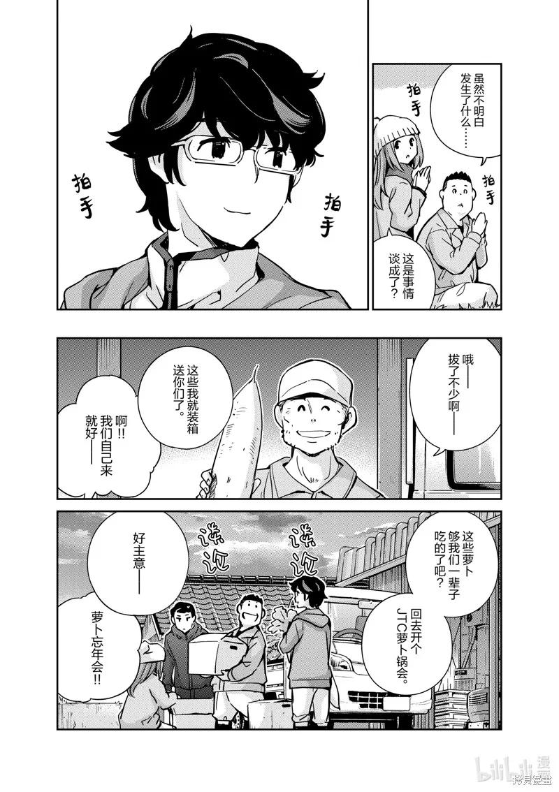 第100话-真的要结婚吗？！-若木民喜（第15张）