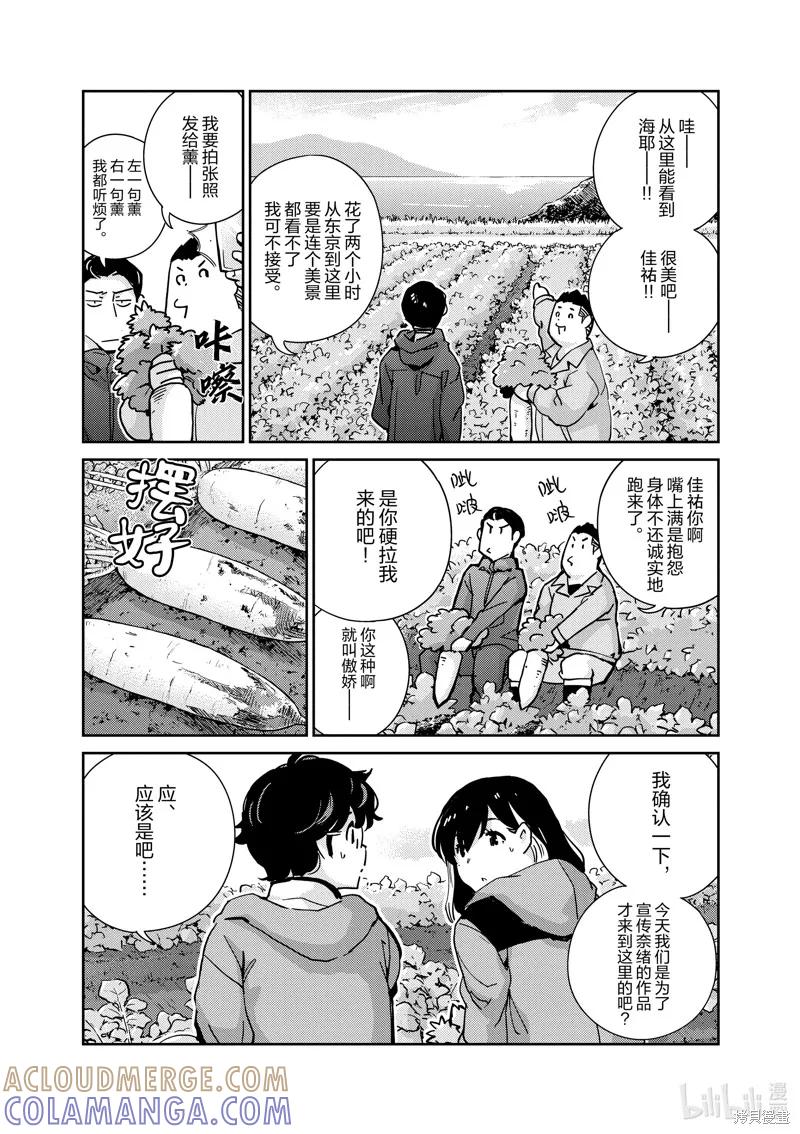 第100话-真的要结婚吗？！-若木民喜（第2张）