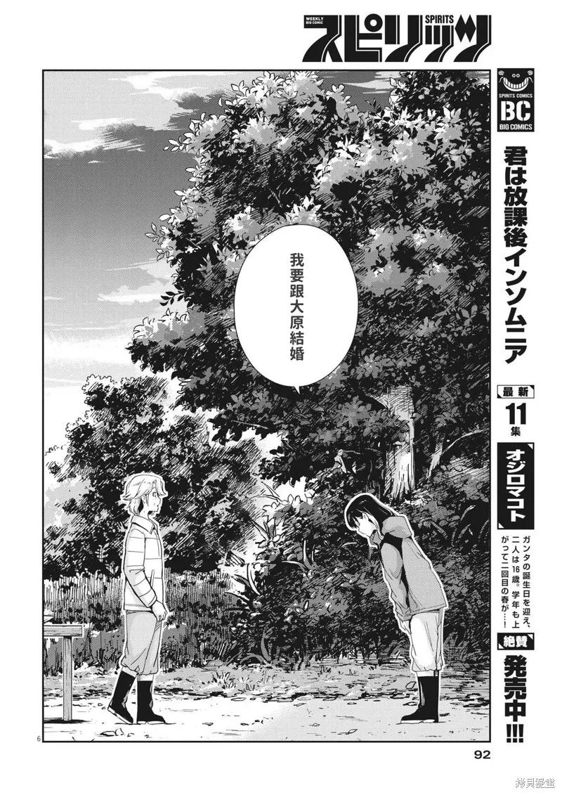 第101话-真的要结婚吗？！-若木民喜（第5张）