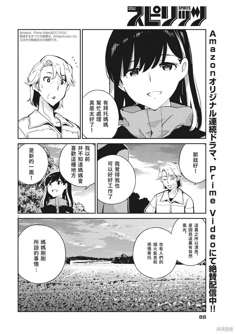 第101话-真的要结婚吗？！-若木民喜（第1张）