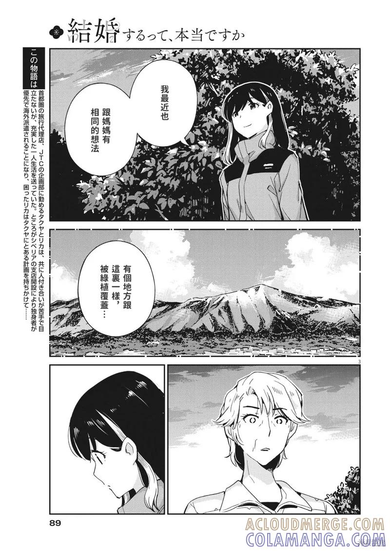 第101话-真的要结婚吗？！-若木民喜（第2张）