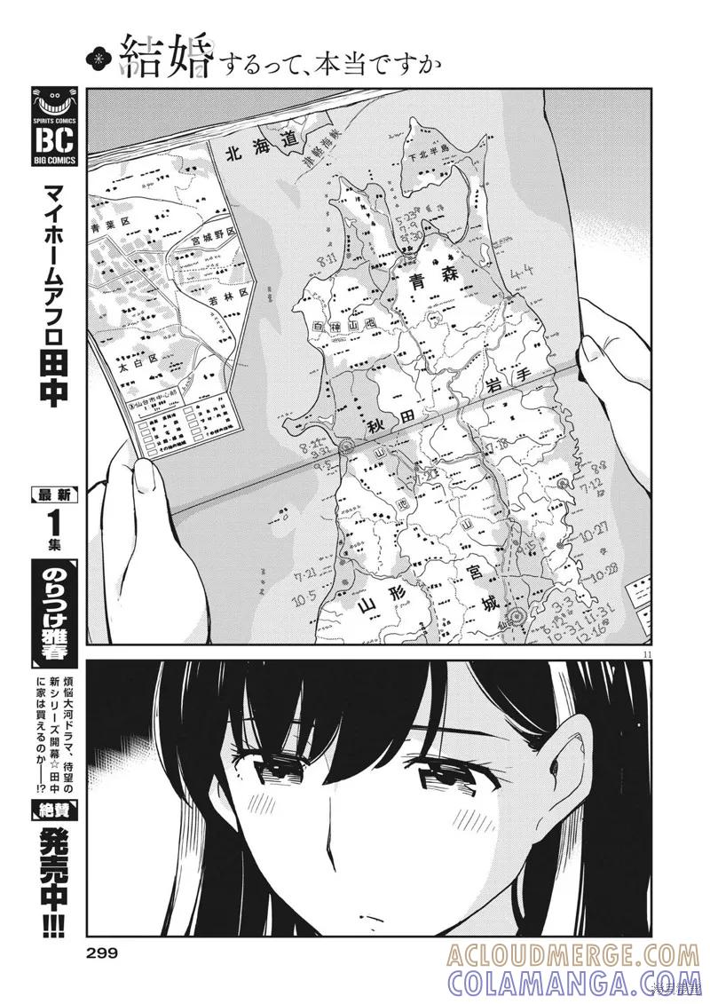 第102话-真的要结婚吗？！-若木民喜（第10张）