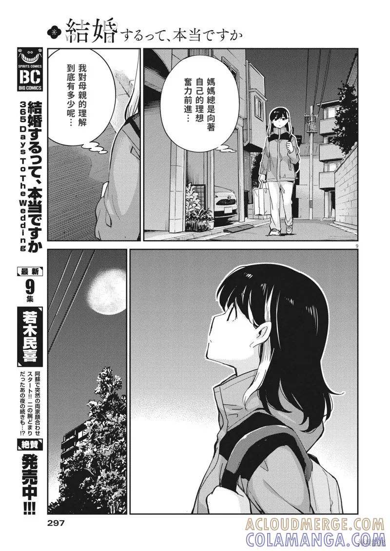 第102话-真的要结婚吗？！-若木民喜（第8张）