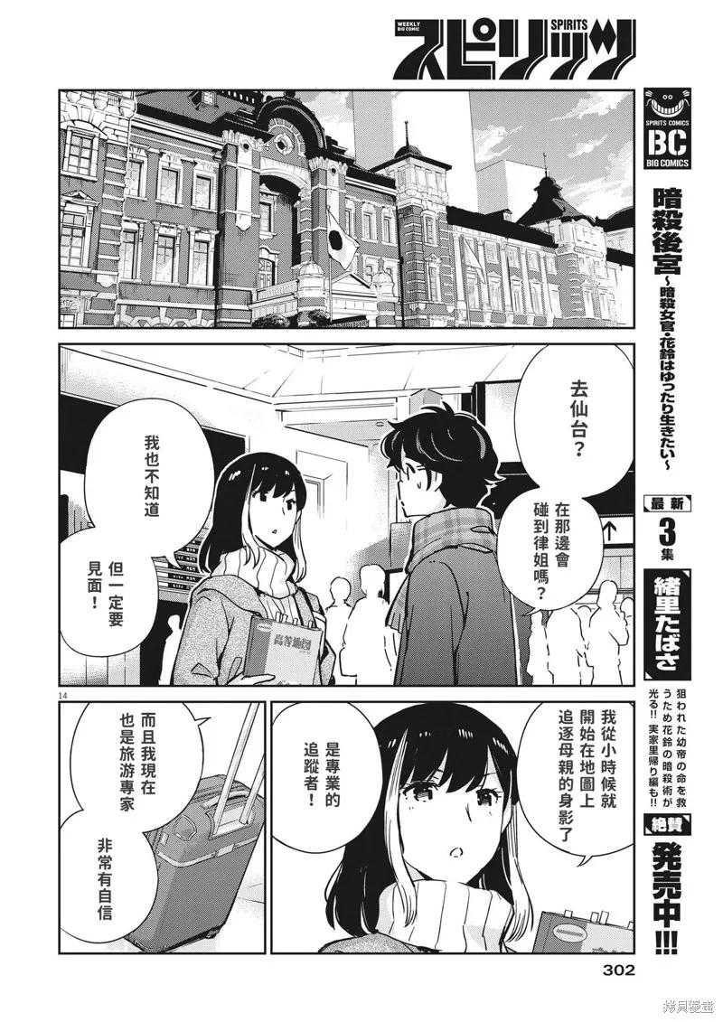 第102话-真的要结婚吗？！-若木民喜（第13张）