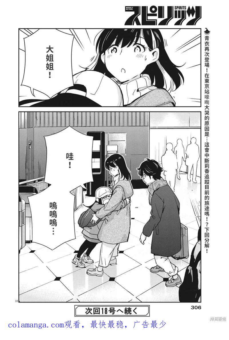 第102话-真的要结婚吗？！-若木民喜（第17张）