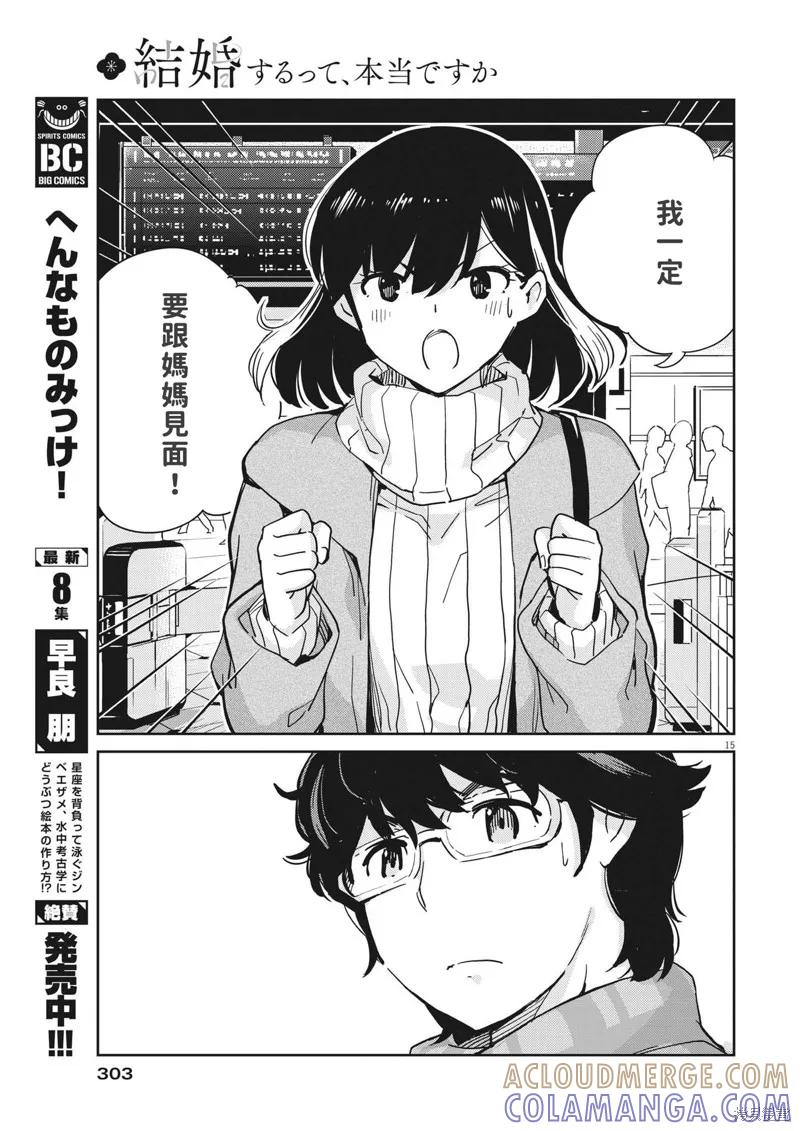 第102话-真的要结婚吗？！-若木民喜（第14张）