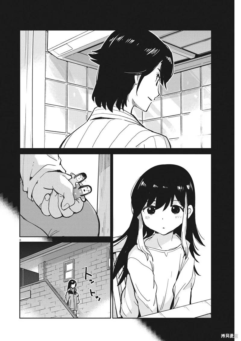 第102话-真的要结婚吗？！-若木民喜（第7张）