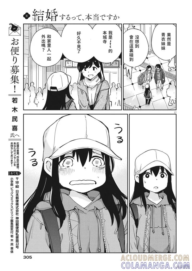 第102话-真的要结婚吗？！-若木民喜（第16张）