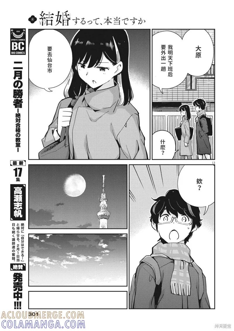 第102话-真的要结婚吗？！-若木民喜（第12张）
