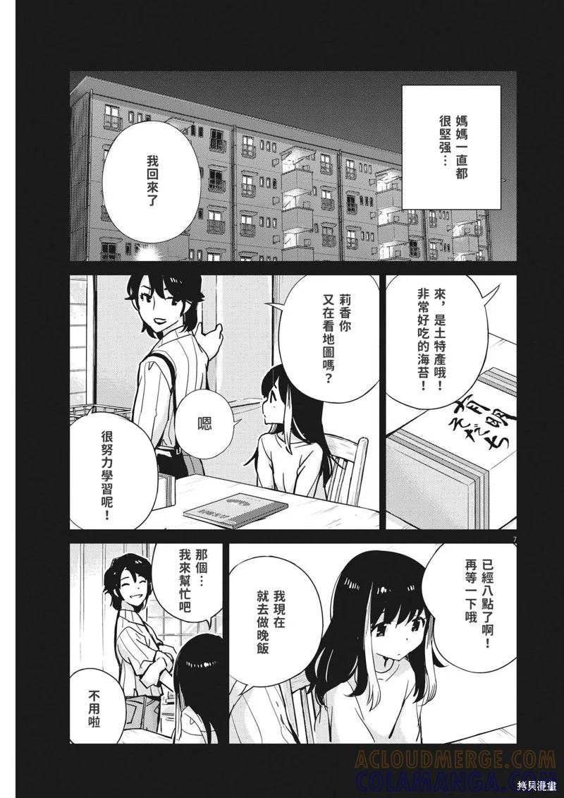 第102话-真的要结婚吗？！-若木民喜（第6张）