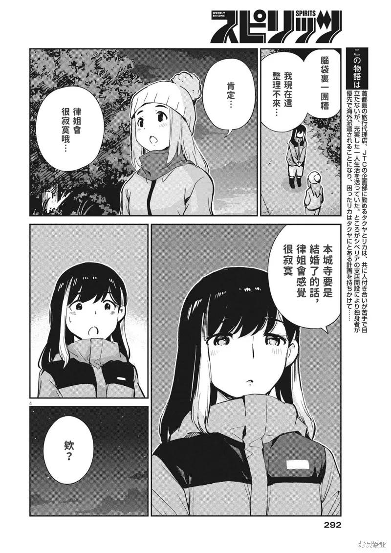 第102话-真的要结婚吗？！-若木民喜（第3张）