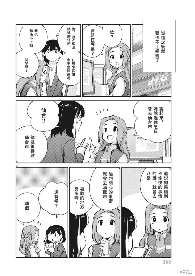 第102话-真的要结婚吗？！-若木民喜（第11张）