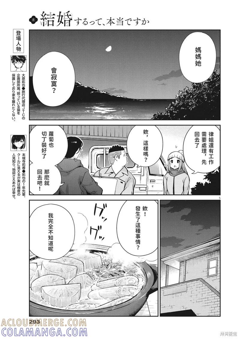 第102话-真的要结婚吗？！-若木民喜（第4张）