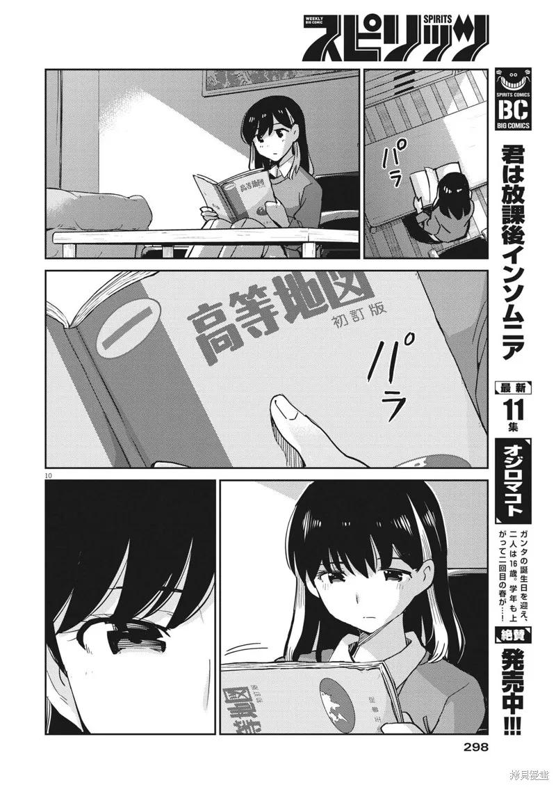 第102话-真的要结婚吗？！-若木民喜（第9张）