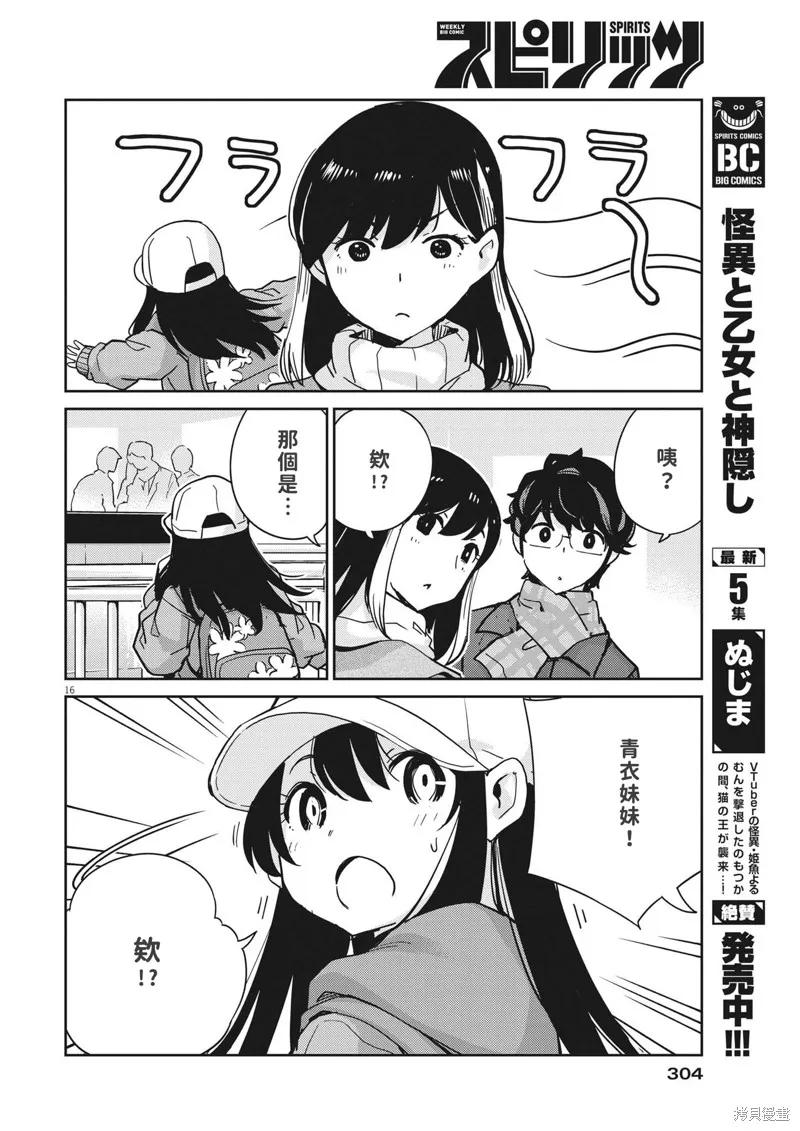 第102话-真的要结婚吗？！-若木民喜（第15张）