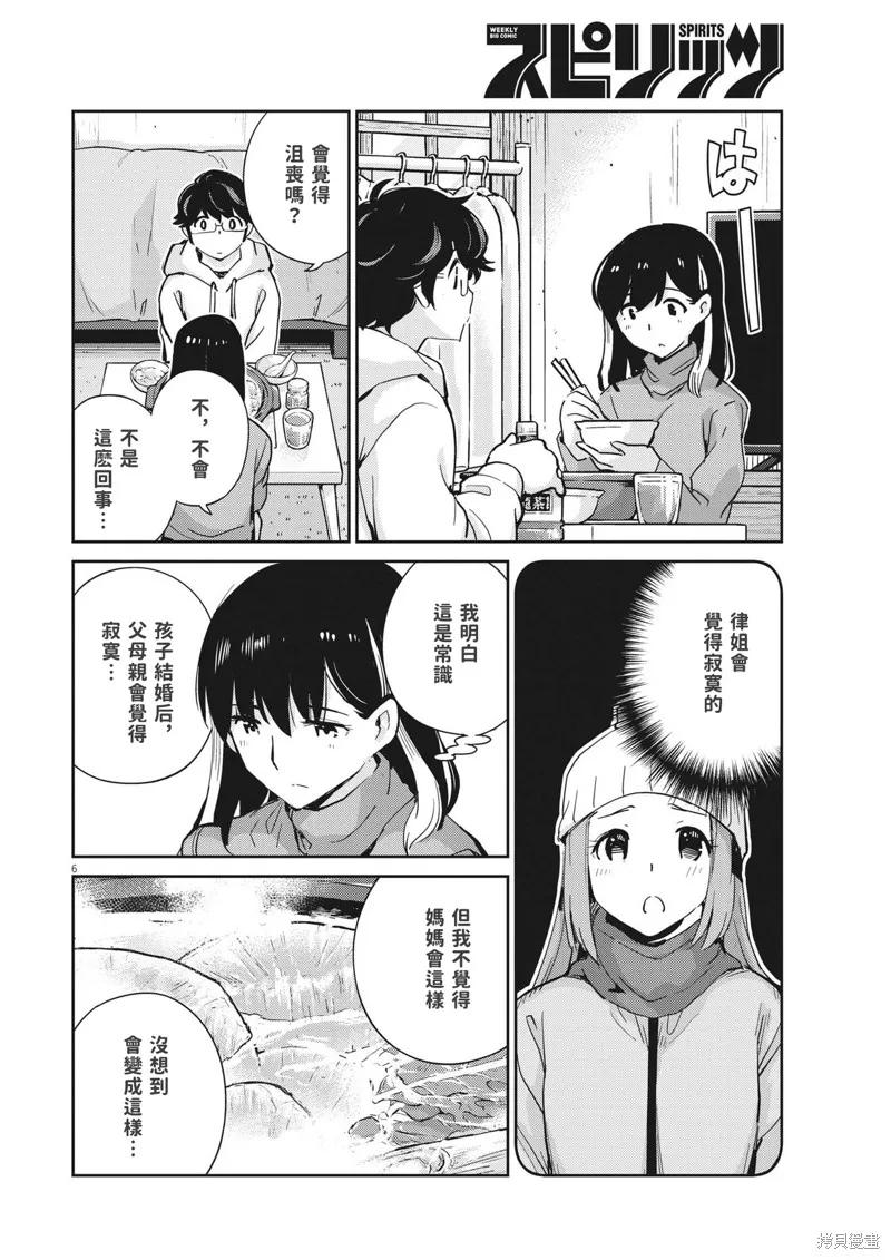 第102话-真的要结婚吗？！-若木民喜（第5张）