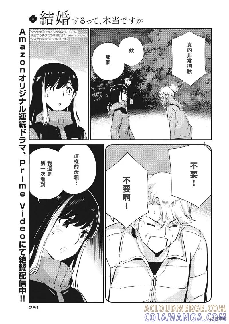 第102话-真的要结婚吗？！-若木民喜（第2张）