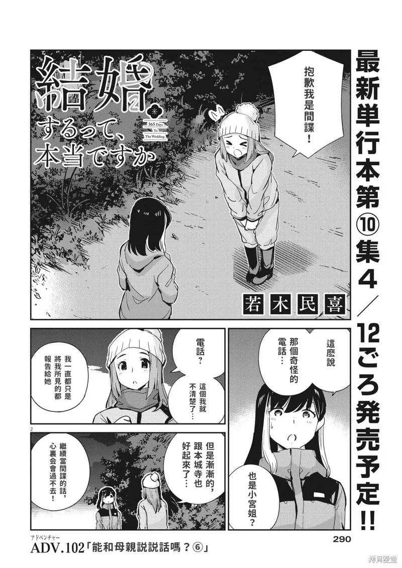 第102话-真的要结婚吗？！-若木民喜（第1张）