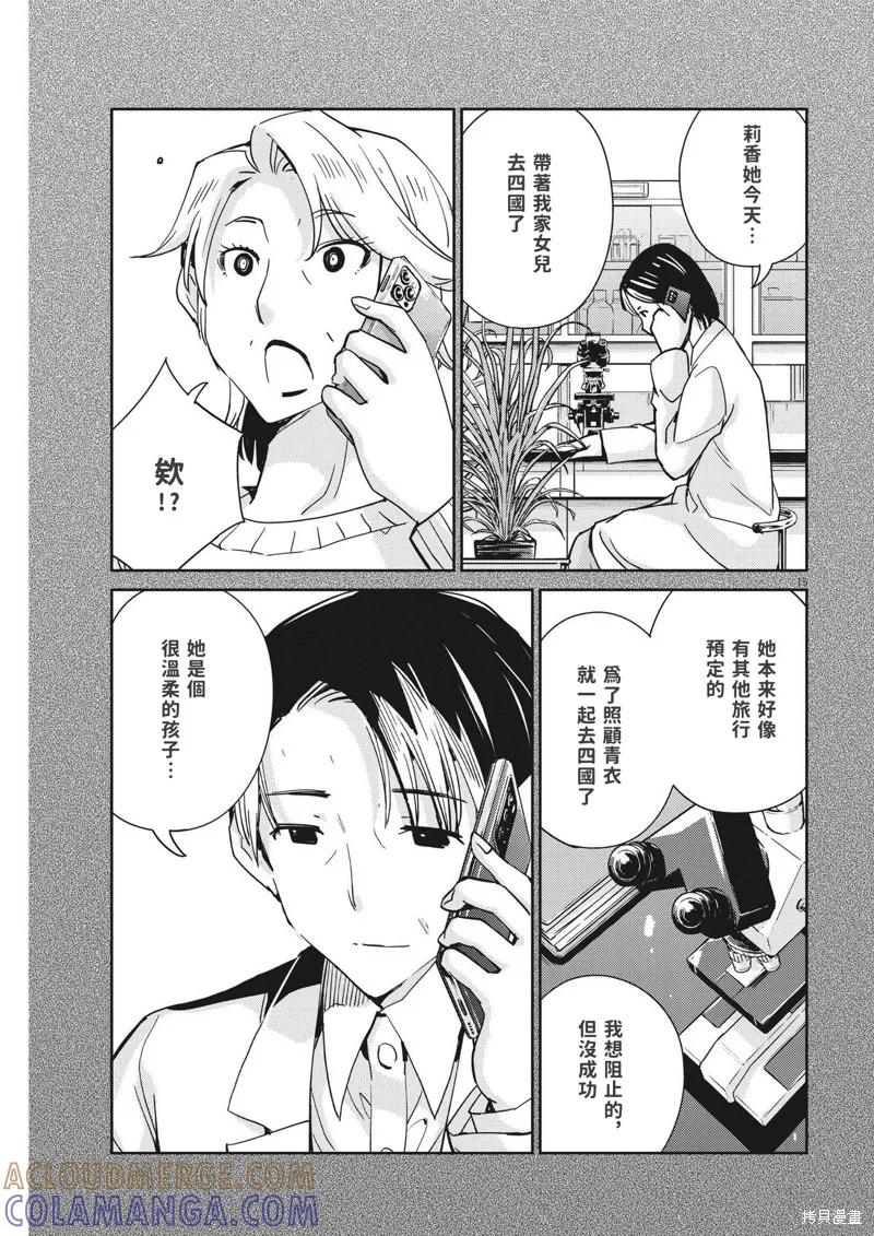 第103话-真的要结婚吗？！-若木民喜（第14张）