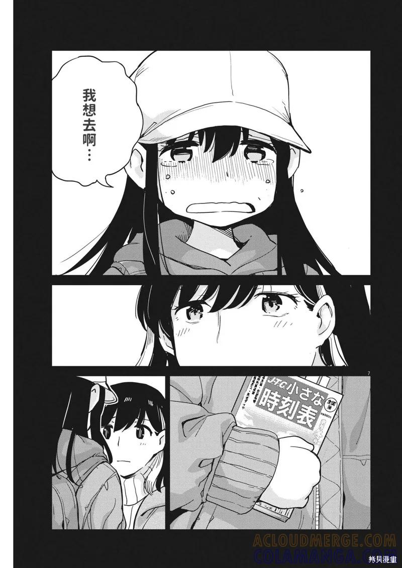 第103话-真的要结婚吗？！-若木民喜（第6张）